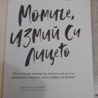 Книга "Момиче , измий си лицето - Рейчъл Холис" - 232 стр., снимка 2 - Художествена литература - 38099228