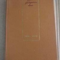 Французская новелла XX века 1940-1970, снимка 1 - Художествена литература - 35471058
