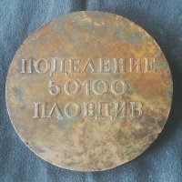 Плакет. Поделение 50100 Пловдив. Месинг. Георги Димитров 1882 - 1949г. Медал. Военен., снимка 6 - Антикварни и старинни предмети - 34945094