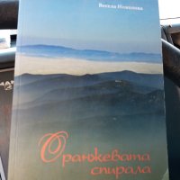 Книги -стихотворения 1, снимка 4 - Специализирана литература - 43624455