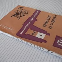 Книга "Почистване на отливките - Петър Г. Иванов" - 70 стр., снимка 10 - Специализирана литература - 37895912