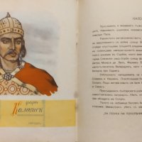 Български царе Б. Велевъ, снимка 12 - Антикварни и старинни предмети - 40883684