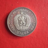 5 лева 1973 Васил Левски сребърна монета , снимка 2 - Нумизматика и бонистика - 35091538