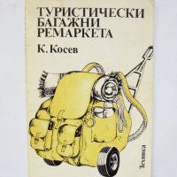 Книга Туристически багажни ремаркета - Константин Косев 1984 г., снимка 1 - Специализирана литература - 33024054