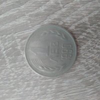 Продавам стари монети, снимка 9 - Нумизматика и бонистика - 28333295