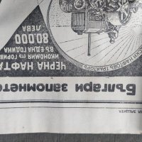 Продавам вестник " Родна защита " 1929 на съюз Родна Защита, снимка 3 - Списания и комикси - 32725770