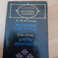 Книги световна класика , снимка 13 - Художествена литература - 44063932