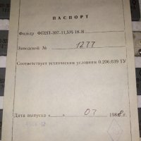 Продавам Руски Кварцови Филтри ФП2П-307-11 и ФП1П-023, снимка 2 - Друга електроника - 27023662