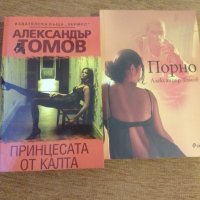 Книги Александър Томов, снимка 1 - Специализирана литература - 43602347