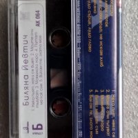 Аудио касетки сръбско, снимка 4 - Аудио касети - 38820580