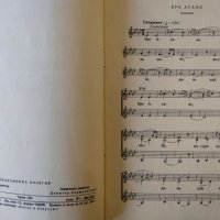 Българо-мохамедански песни от Родопския край Хармонизирани 1957 г, снимка 3 - Специализирана литература - 32612624