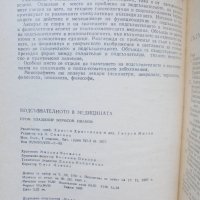 Книга Подсъзнателното в медицината - Владимир Иванов 1985 г., снимка 2 - Специализирана литература - 43057235