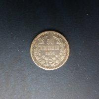 Продавам монети от 1891: 50 стотинки, 1 лев и 2 лева, снимка 5 - Нумизматика и бонистика - 33164046