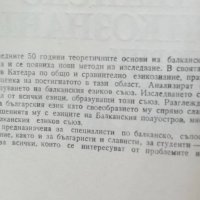 Книга Балканско езикознание - Петя Асенова 1989 г., снимка 2 - Други - 27774674