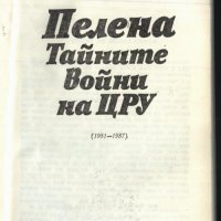 книга Пелена Тайните на ЦРУ от Боб Улуърд, снимка 2 - Художествена литература - 32912932