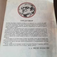 Звезди на джаза. Людмил Георгиев. 1984г. Книга. , снимка 4 - Други - 28989581