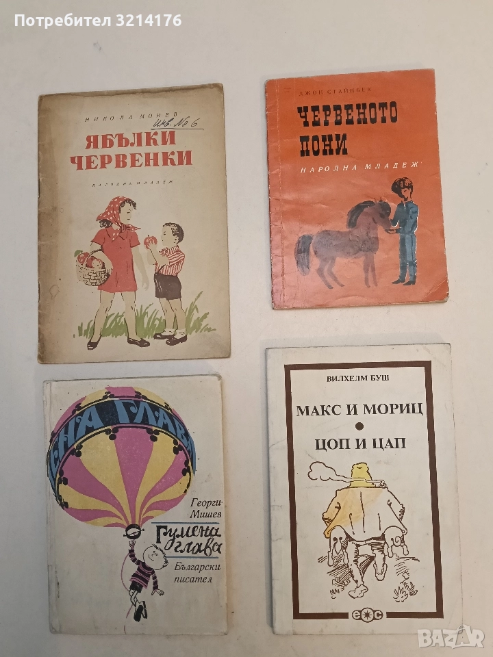 Червеното пони - Джон Стайнбек (1964), снимка 1