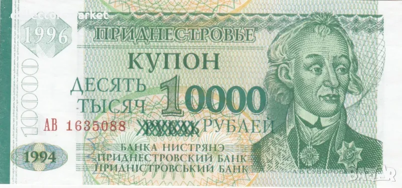10000 рубли 1996(надпечатка), Приднестровие, снимка 1