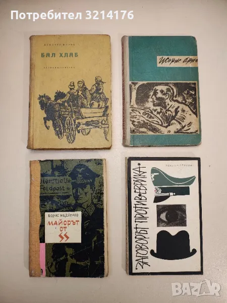 Възнаграждение за страха - Жорж Арно, снимка 1