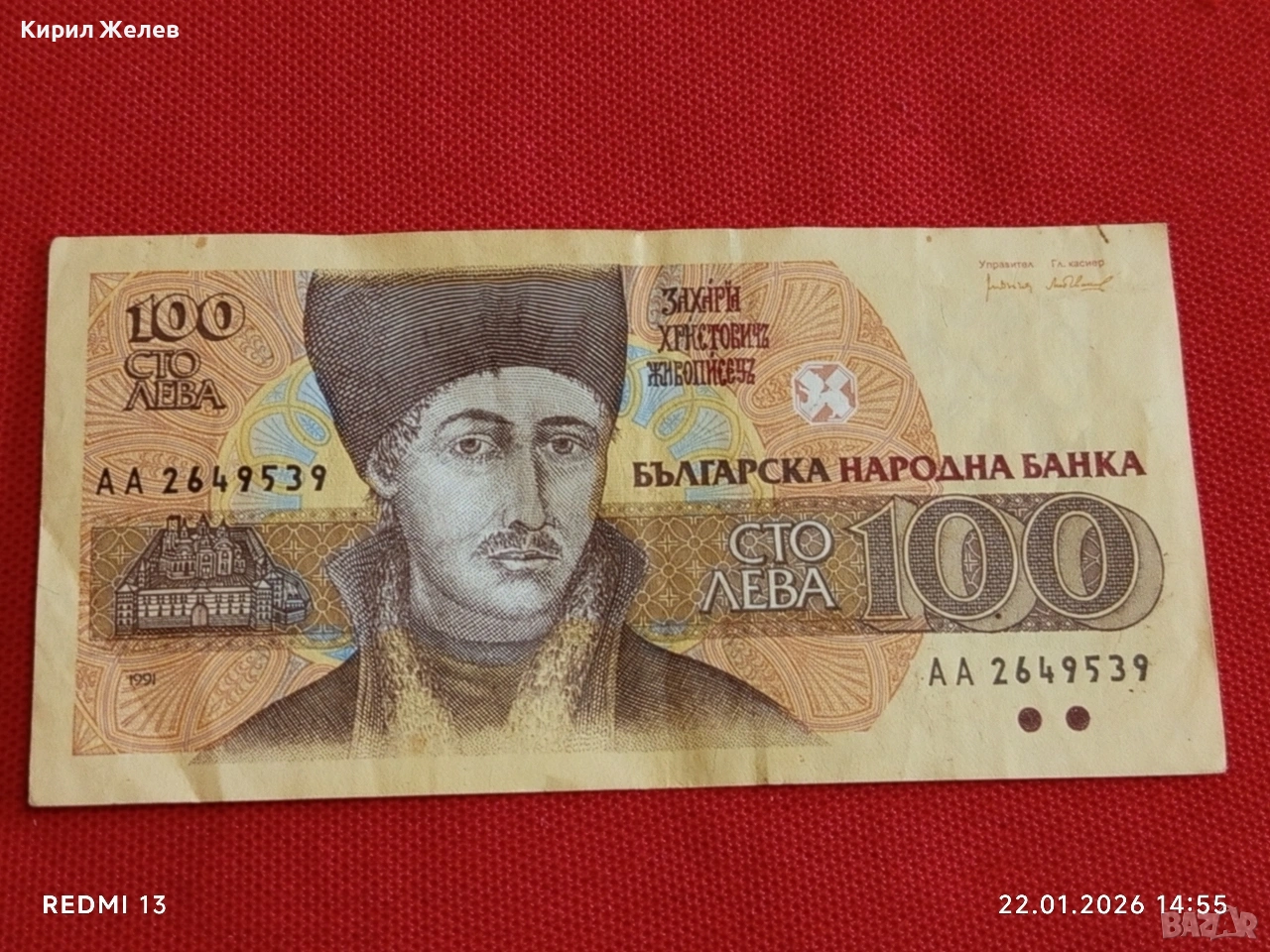 Банкнота 100 лева 1991г. България рядка за КОЛЕКЦИЯ ДЕКОРАЦИЯ 53299, снимка 1