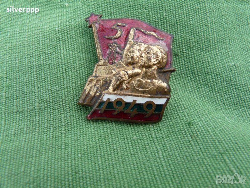  Стара соц. значка - 23 , снимка 1