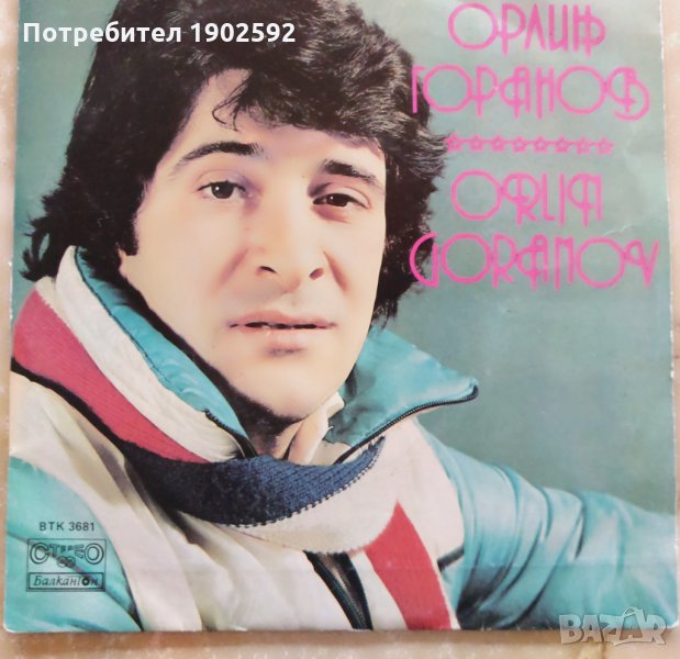 Орлин ГОРАНОВ ВТК 3681, снимка 1