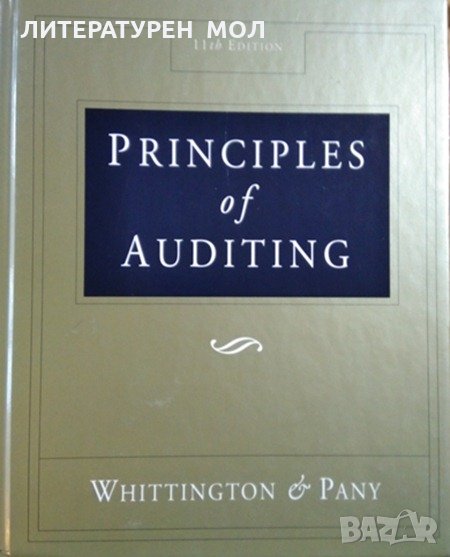 Principles of Auditing O. Ray Whittington, Kurt Pany  1995 г., снимка 1