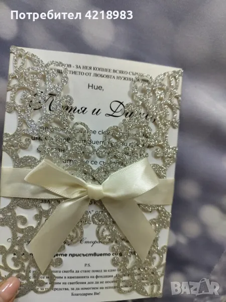 Сребриста брокатена покана, снимка 1