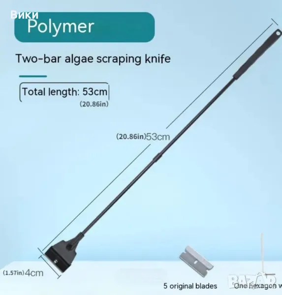 Чистачка за стъкло на аквариум, Algae scraper., снимка 1