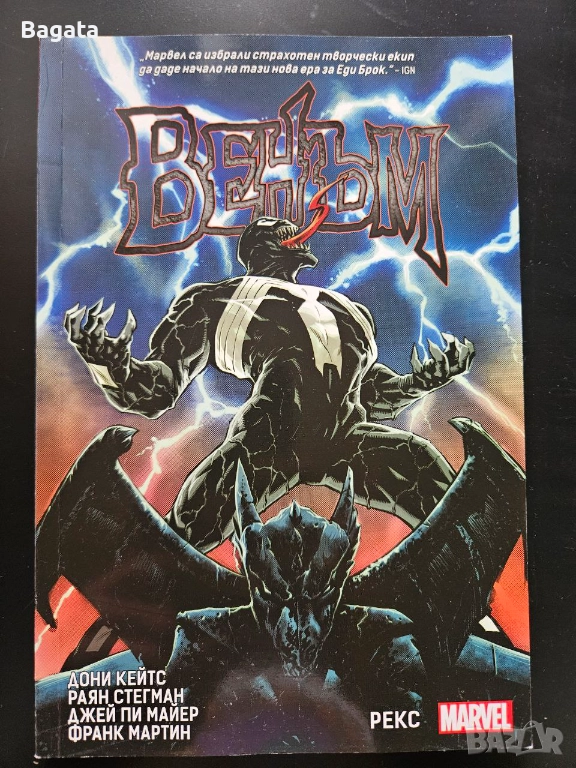 Комикс Venom, Vol. 1: Rex, снимка 1