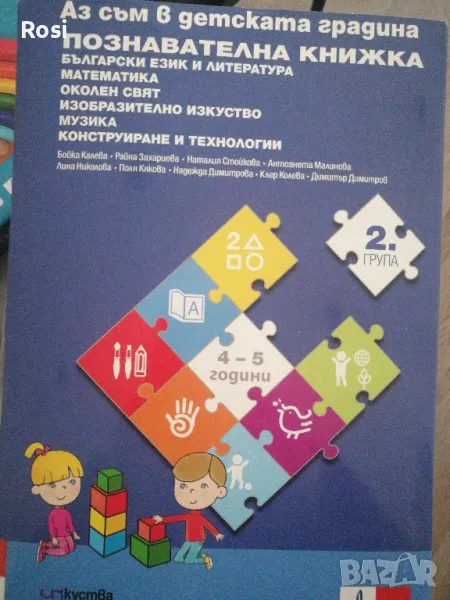 Аз съм в детската градина комплект познавателни книжки за врора група, снимка 1