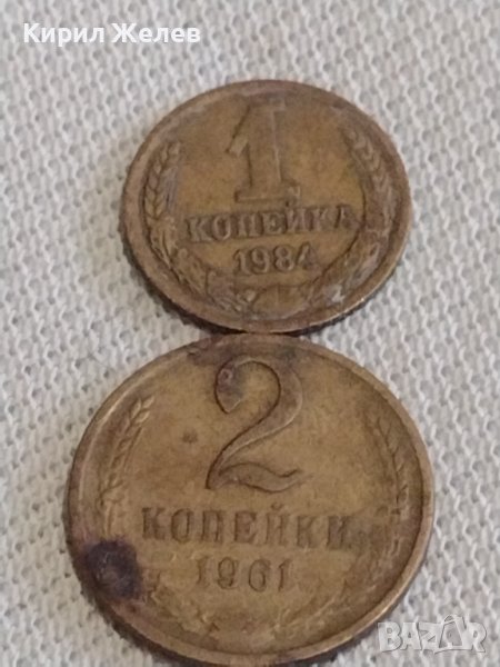 Две монети 1 копейка 1984г. / 2 копейки 1961г. СССР стари редки за КОЛЕКЦИОНЕРИ 39129, снимка 1