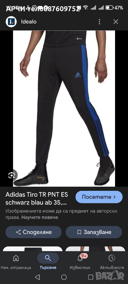 МЪЖКО ДОЛНИЩЕ ADIDAS TIRO TR PNT ES, снимка 1