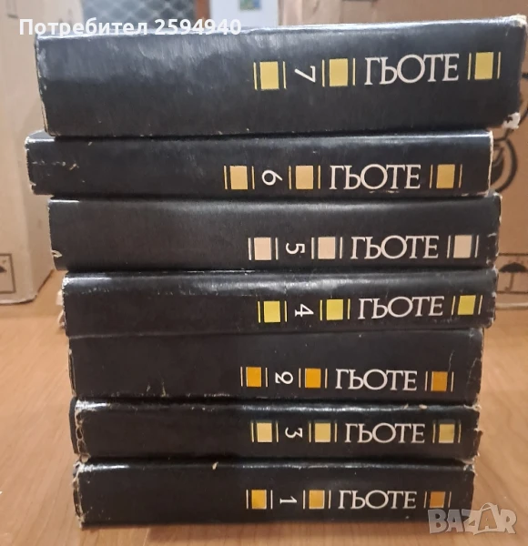 Томове Гьоте, снимка 1