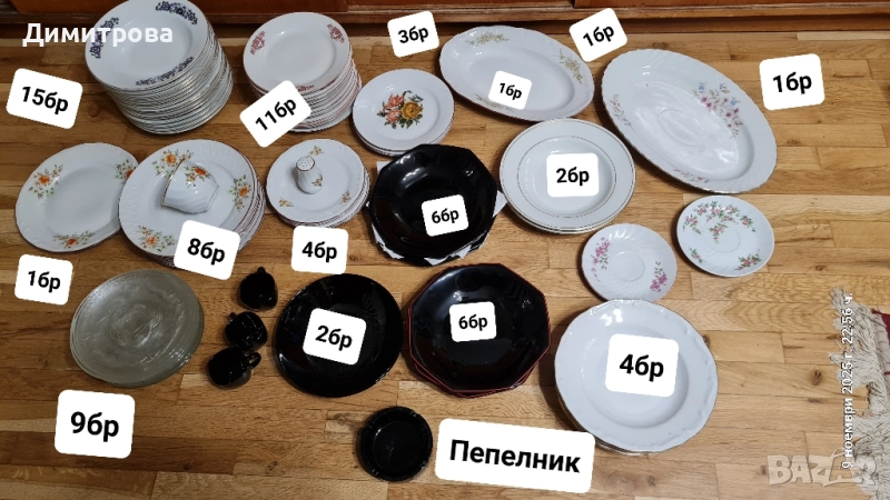 чинии чаши плата, снимка 1