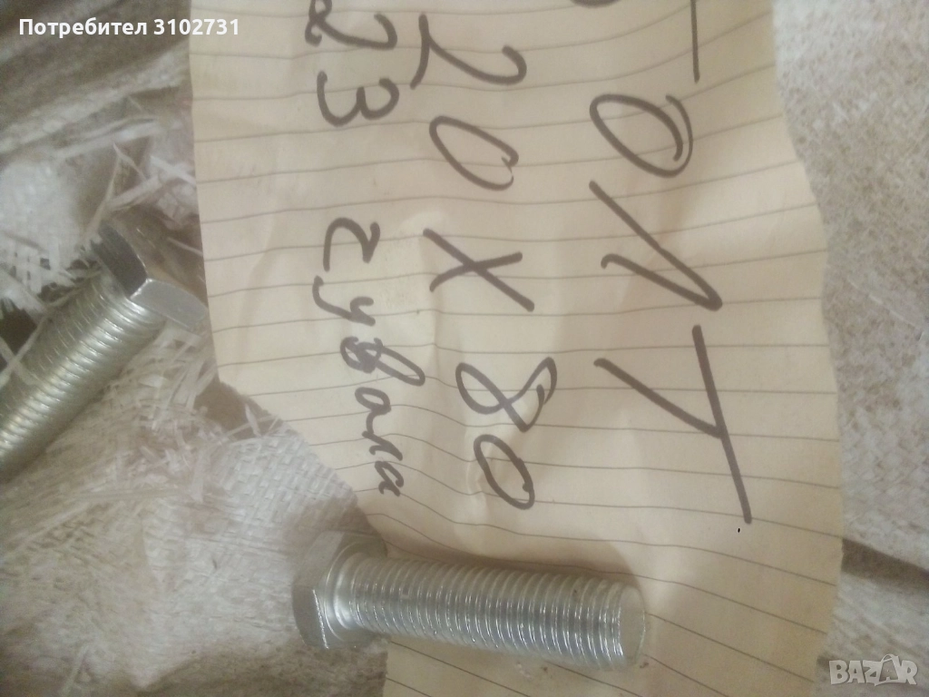 Болт 20х80, снимка 1