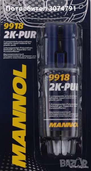 Двукомпонентно Лепило MANNOL 9918 2K-PUR 30гр Метал, Дърво, Пластмаса, снимка 1