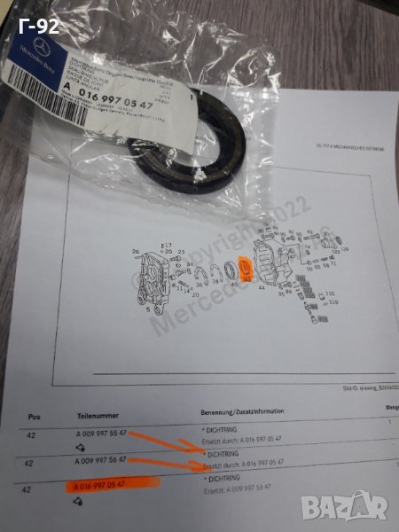 A0169970547**NEU**MERCEDES-BENZ**СЕМЕРИНА ЗА СКОРОСТНА КУТИЯ **, снимка 1