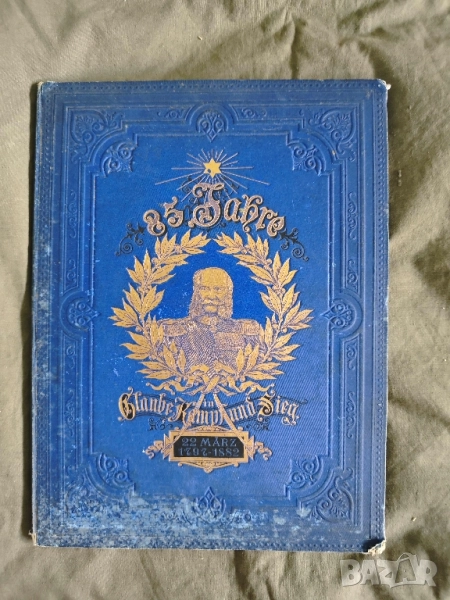 Продавам голяма стара книга " 85 Jahre in Glaube, Kampf und Sieg 22. März 1797-1882 " , снимка 1