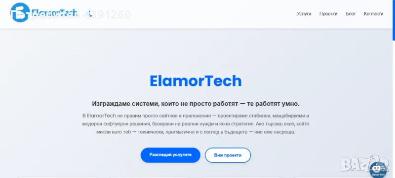 Изработка фирмен уеб сайт / каталог / онлайн магазин – ElamorTech, снимка 1