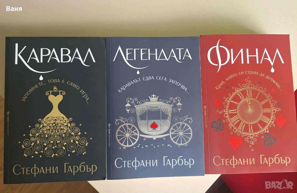 Колекция "Каравал" - Стефани Гарбър, снимка 1