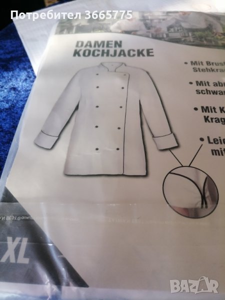 Куртка за готвачи , снимка 1