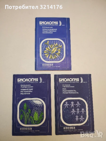 Биология. Пол. Реактивность. Резистентность – И. Г. Акоев, Л. В. Алексеева, снимка 1