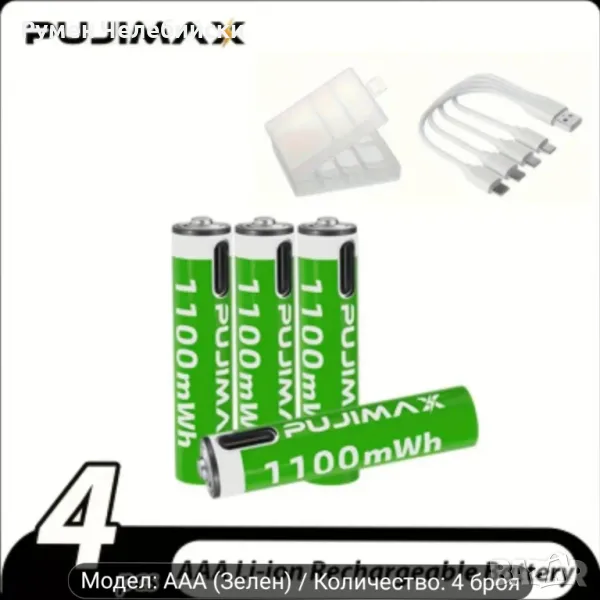 Презареждаеми Литиево- Йонни Батерии , снимка 1