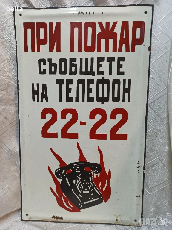 Голяма рядка  емайлирана соц табела с размери 50/30 см.Цена 150 лв , снимка 1