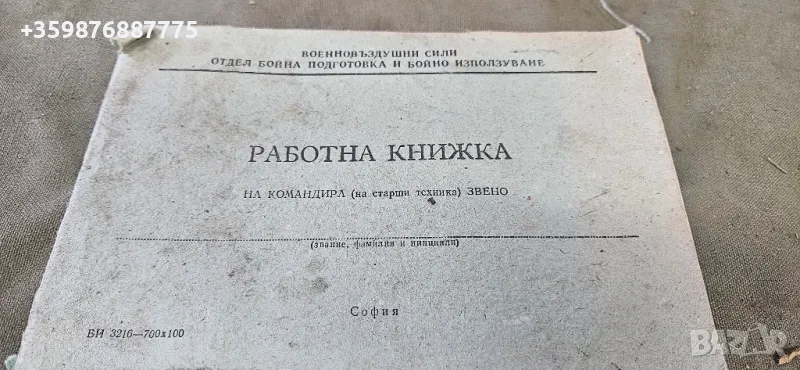 Ретро военна книжка ввс Самолет самолетен изтребител самолетни Въздушни сили , снимка 1