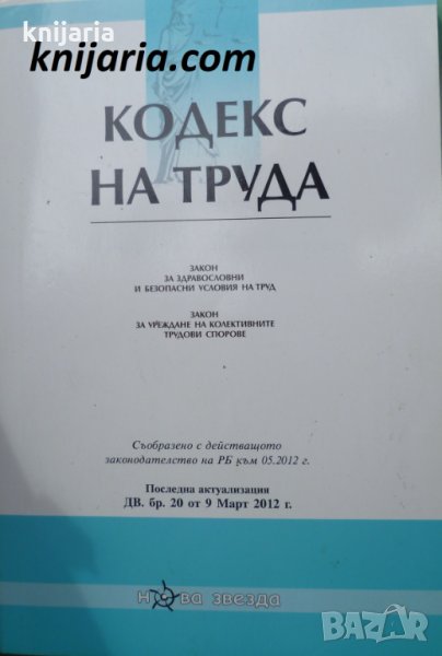 Кодекс на труда, снимка 1