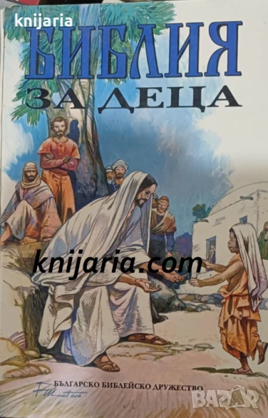 Библия за деца, снимка 1