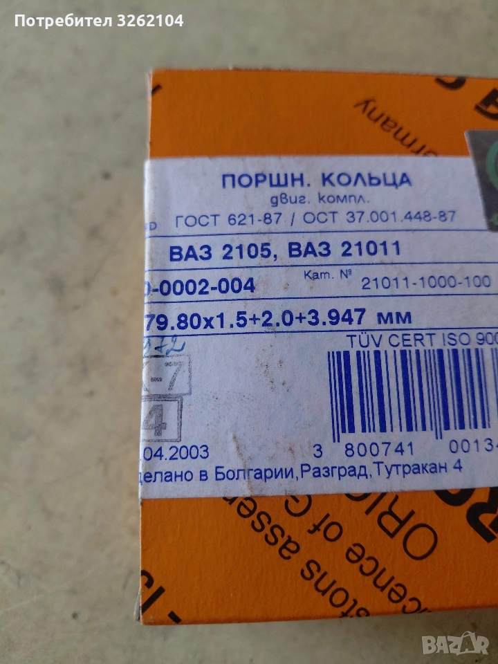 сегменти 79.8, снимка 1