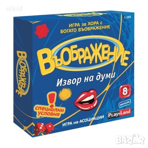 Детска Игра ВЪОБРАЖЕНИЕ ИЗВОР НА ДУМИ, снимка 1